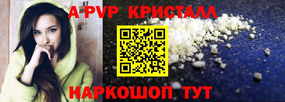 Alfa_PVP кристаллы  Alfa_PVP крисы CK  Alpha-PVP СК КРИС  Ивантеевка  Вход с VPN 