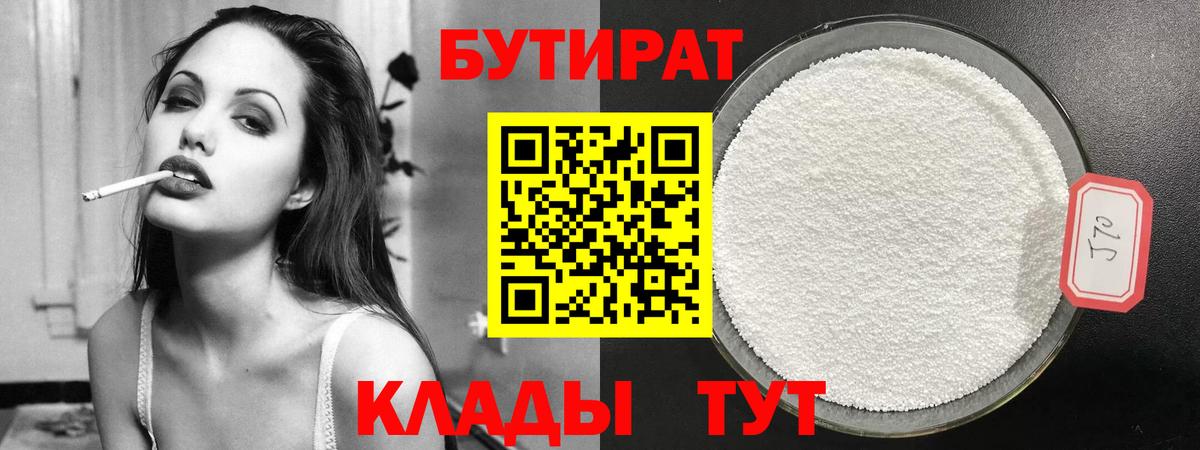 БУТИРАТ бутандиол Ивантеевка