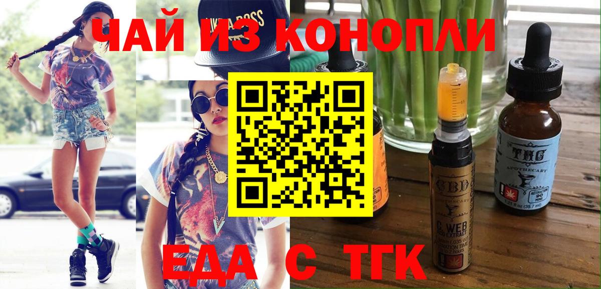 Еда ТГК конопля  Вход с VPN  Ивантеевка 