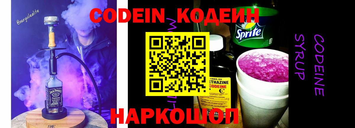Codein напиток Lean (лин)  где купить наркоту  Ивантеевка  Вход с VPN 