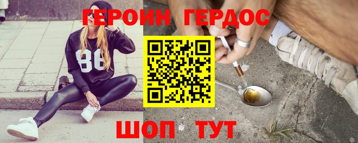 Героин белый Ивантеевка