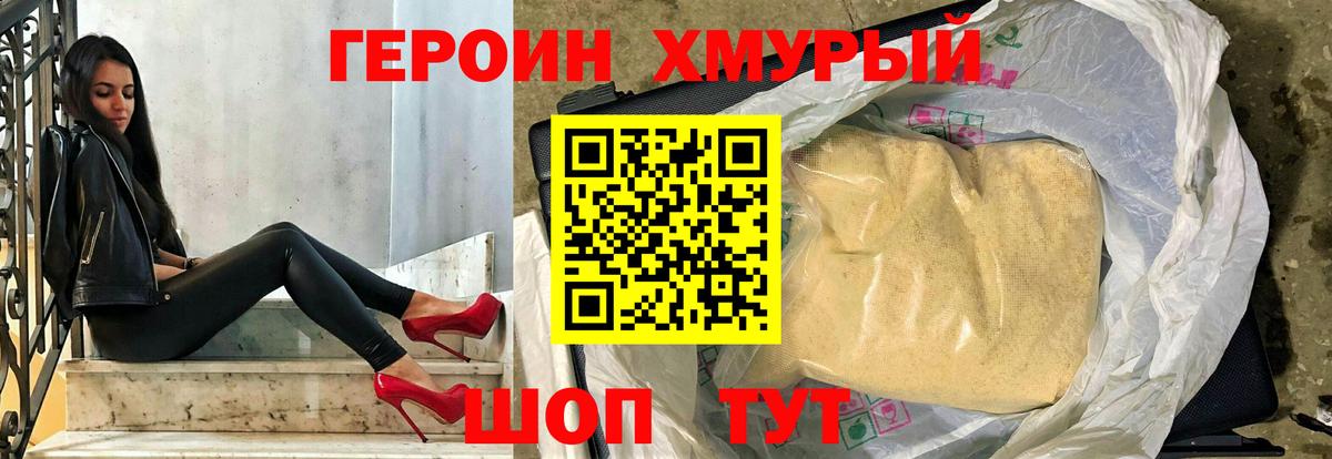 ГЕРОИН Афган  Героин  Ивантеевка 