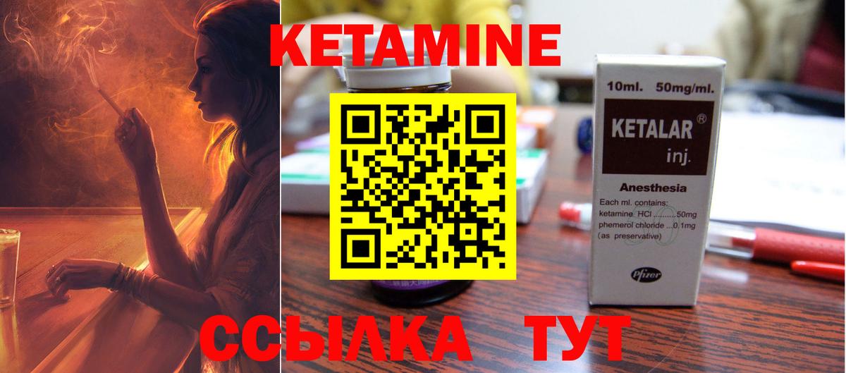 Кетамин VHQ Ивантеевка