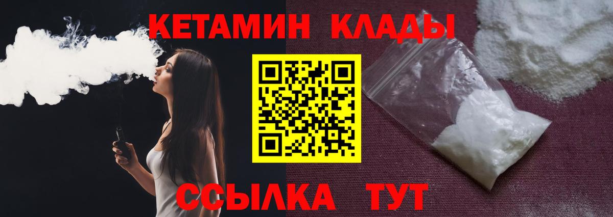 Кетамин ketamine Ивантеевка