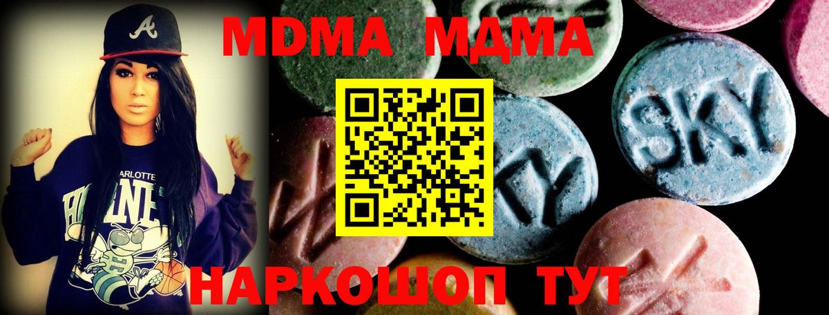 МДМА crystal Ивантеевка