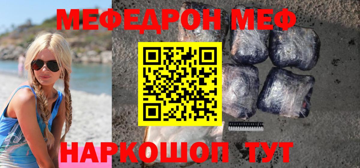 МЯУ-МЯУ мука  Меф  omg зеркало  Вход с VPN  Ивантеевка 