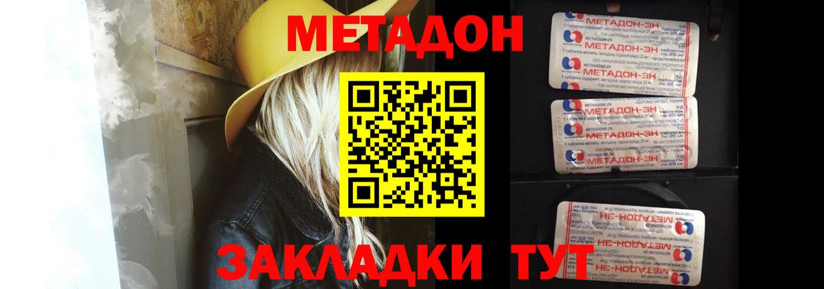 МЕТАДОН белоснежный  Вход с VPN  Ивантеевка 